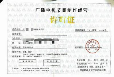 辦理廣播電視節(jié)目制作經(jīng)營(yíng)許可證后能干什么事？音像制品制作詳解