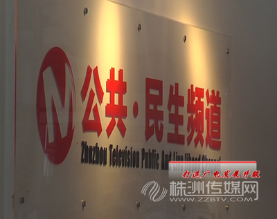 我們和百姓心連心 株洲電視臺(tái)建臺(tái)三十周年特別節(jié)目音像制品制作紀(jì)實(shí)